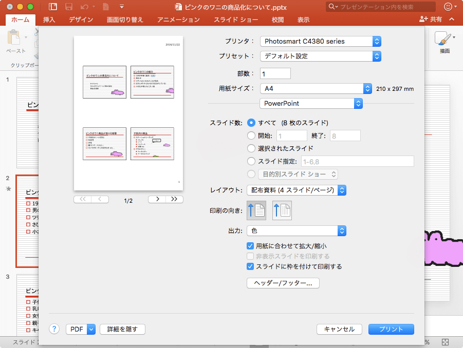 Powerpoint 16 For Mac 配布資料のレイアウトを選択するには