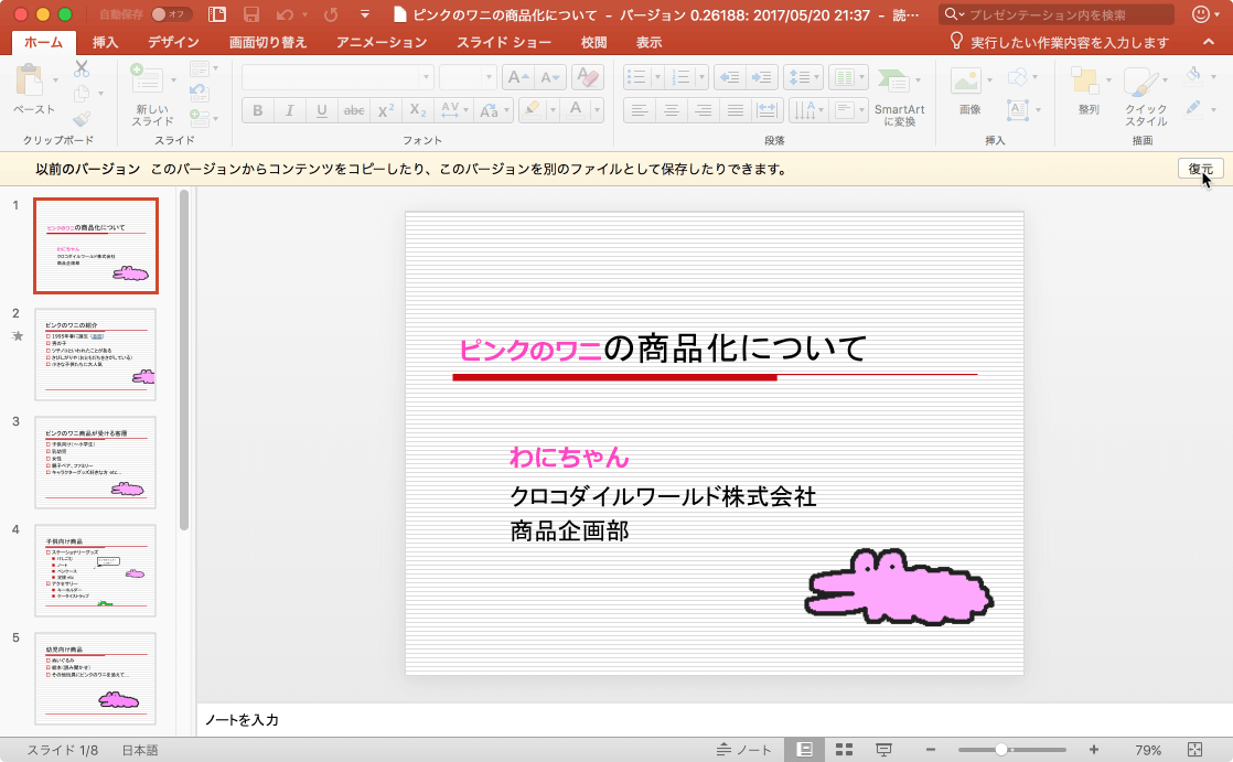 以前のバージョン　このバージョンからコンテンツをコピーしたり、このバージョンを別のファイルとして保存したりできます。