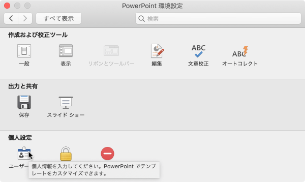 個人情報を入力してください。PowerPointでテンプレートをカスタマイズできます。