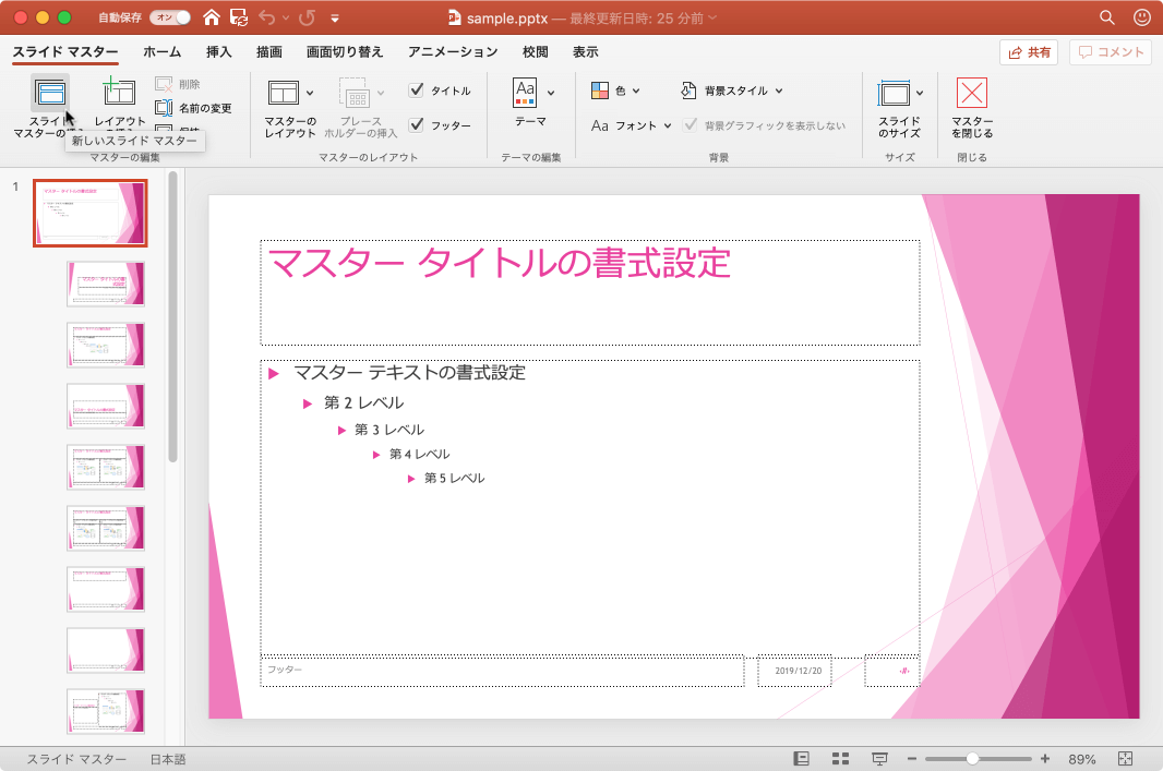 プレゼンテーションに新しいスライドマスターを追加します。