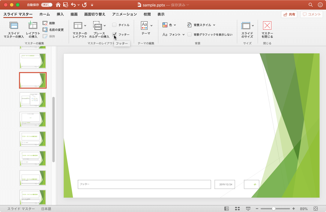 フッタープレースホルダーを表示または非表示にします。