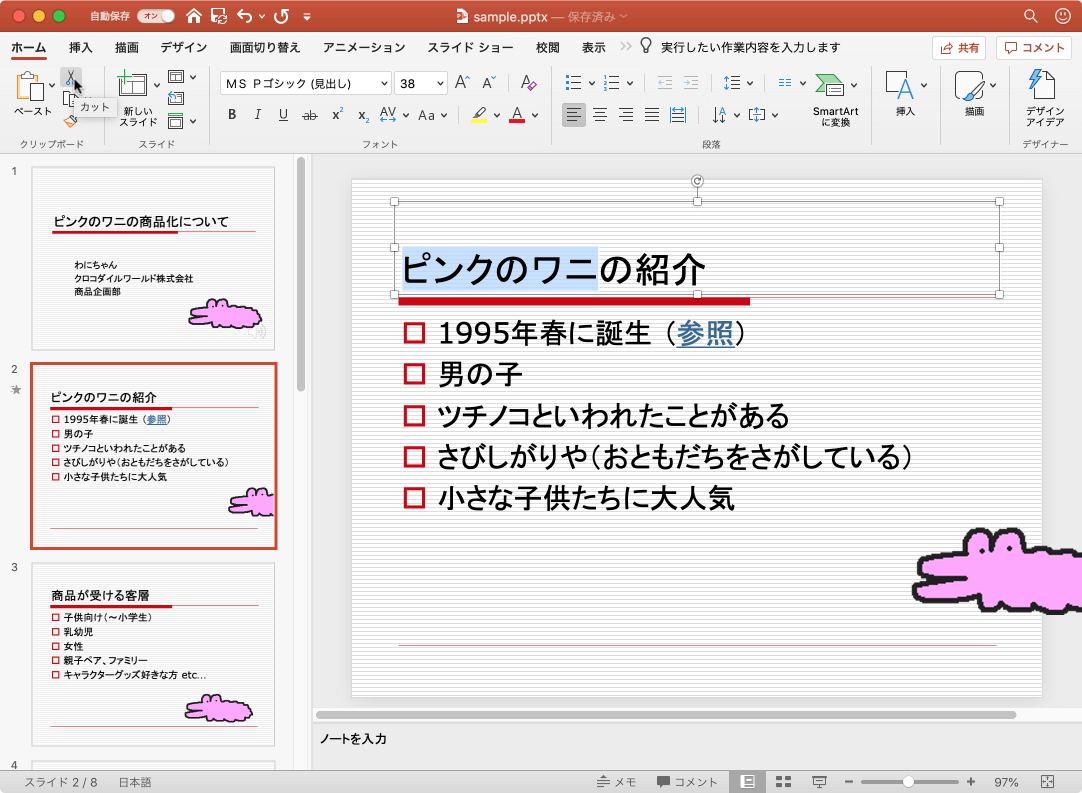 カット 選択した内容を切り取ってクリップボードにコピーして、他の場所に貼り付けられるようにします。