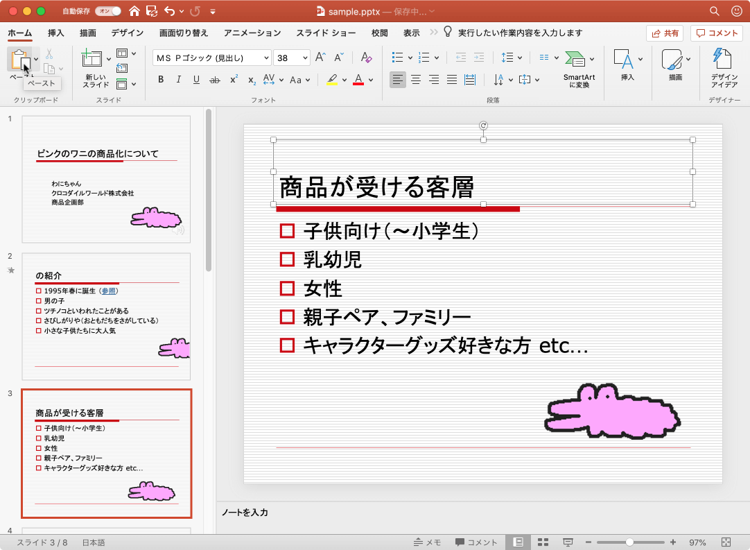 ペースト クリップボードの内容を文書に貼り付けます。