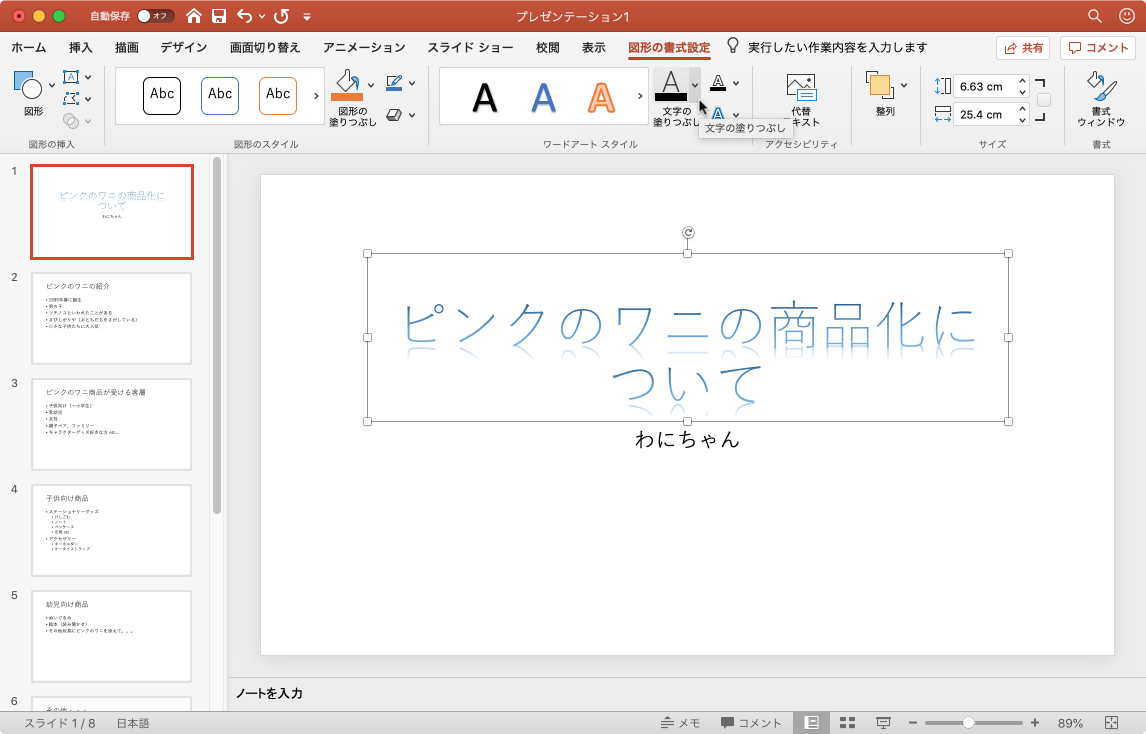 単色、グラデーション、図、またはテクスチャで文字を塗りつぶします。