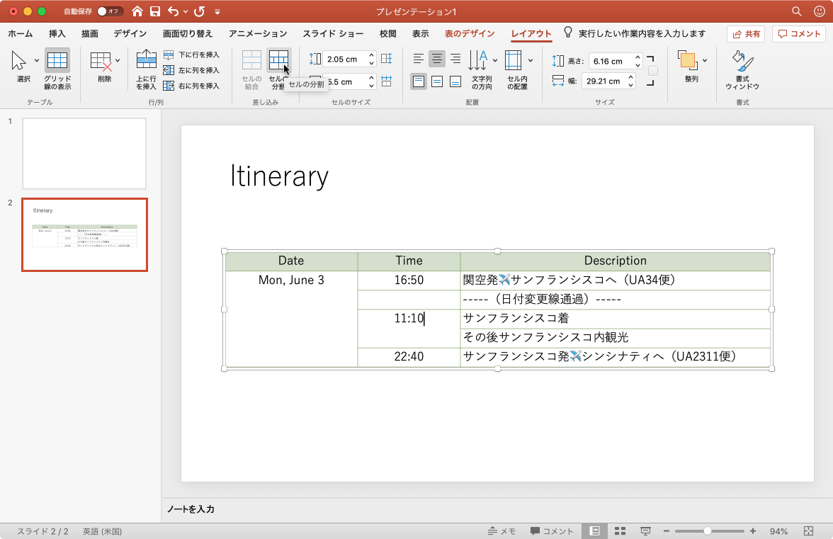現在のセルを複数のセルに分割します。