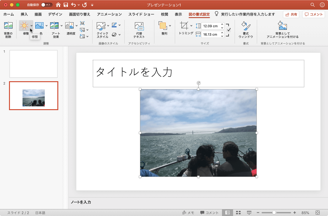 図の明るさ、コントラスト、または鮮明度を強くします。