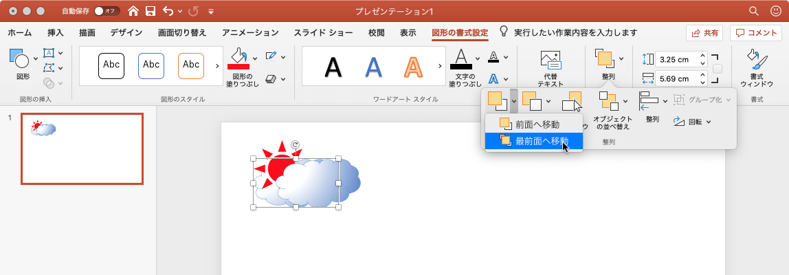 選んだオブジェクトを他の全オブジェクトの前面に表示します。