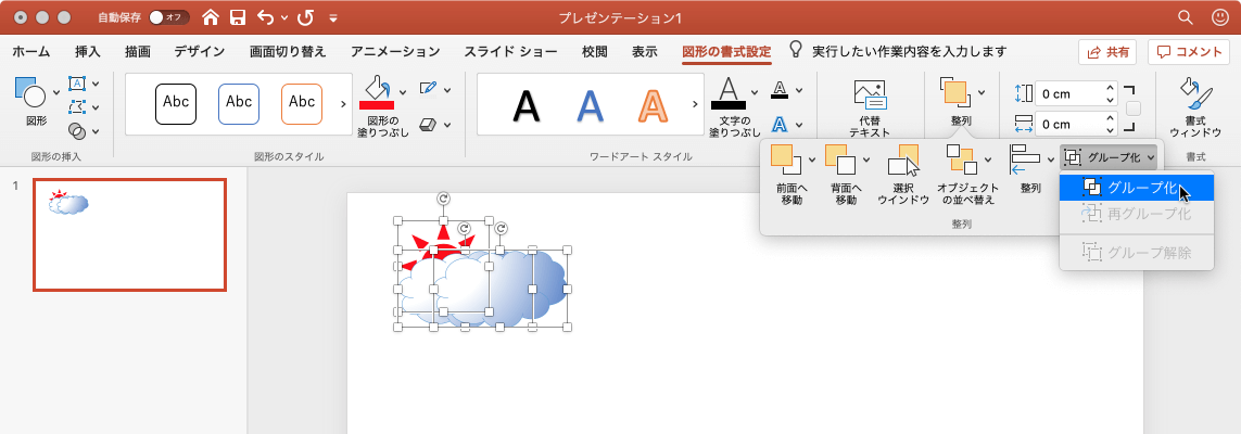 オブジェクトと統合して、1つのオブジェクトとして移動や書式設定ができるようにします。