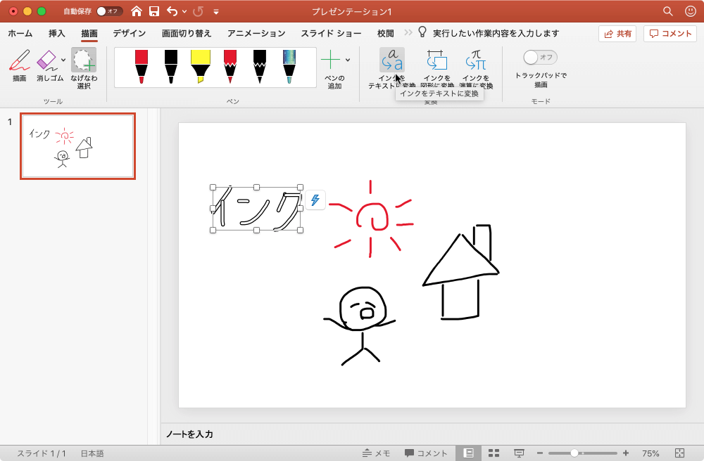 何らかの手書き入力をなげなわ選択で囲んでから、このボタンを使用してインクをテキストに変換できます。