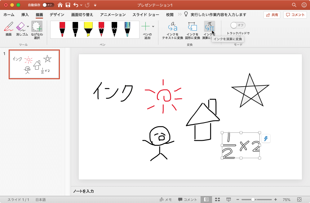 何らかの手書きの計算式をなげなわ選択で囲んでから、このボタンを使用してインクを数式に変換できます。