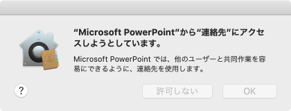 "Microsoft PowerPoint"から"連絡先"にアクセスしようとしています。