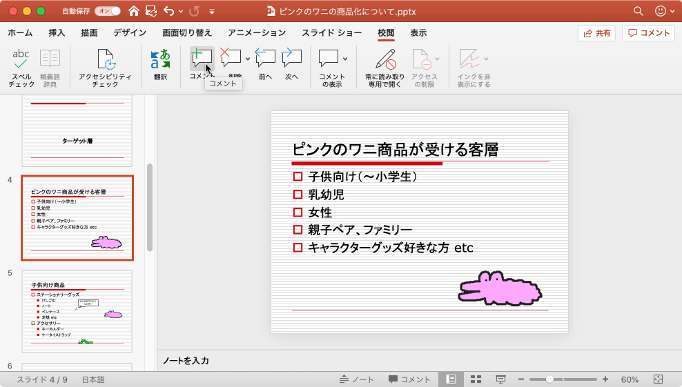 ドキュメントのこの部分に注釈を追加します。