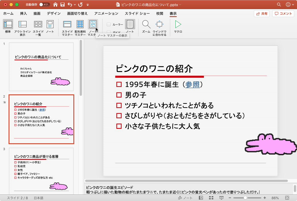 ノートも一緒に印刷したときのプレゼンテーションの見た目をカスタマイズします。背景の書式設定やヘッダーとフッターの表示場所などの、ノートのページのデザインとレイアウトを選べます。また、ページ設定のオプションも選べます。