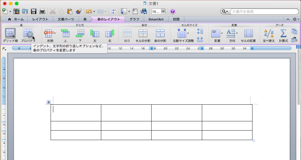 インデント、文字列の折り返しオプションなど、表のプロパティを変更します。