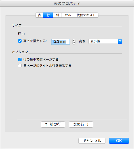 表のプロパティ - 行