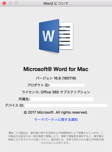 Word 16 For Mac Wordのバージョン情報を確認するには
