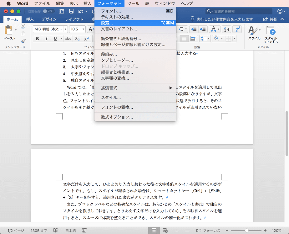 Word 2016 for Mac：段落の途中でページがまたがらないようにするには