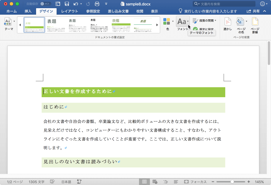 word テーマ の フォント 変更 mac