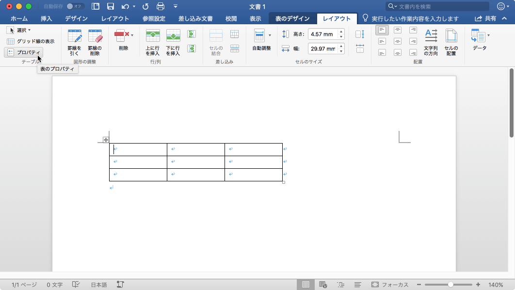 ［表のプロパティ］ダイアログボックスを表示します。インデントや文字列の折り返しなど、表の詳細プロパティを変更できます。