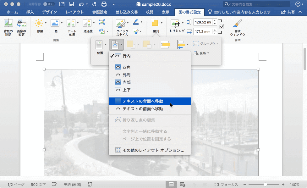 Word 16 For Mac 文字の背面に図を配置するには