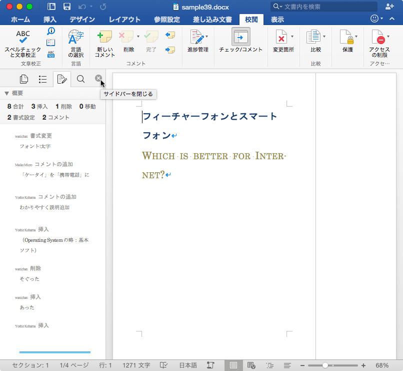Word 16 For Mac 変更履歴の概要を確認するには