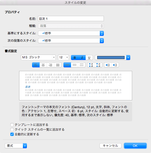 スタイルの変更