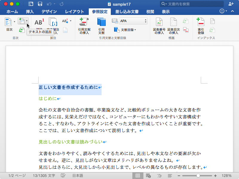 現在の見出しを目次に含めます