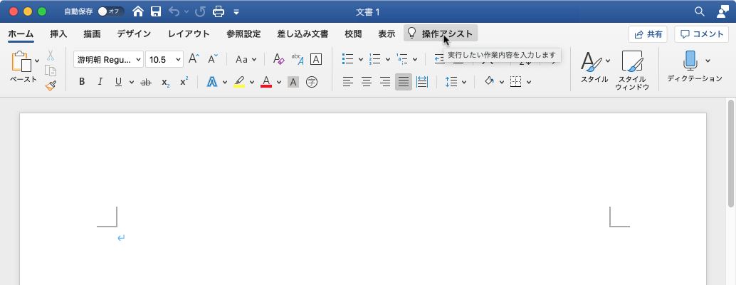 ここに入力して簡単な操作で機能を表示するだけで、ヘルプを利用できます。