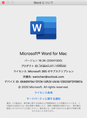 Word 19 For Mac Wordのバージョン情報を確認するには