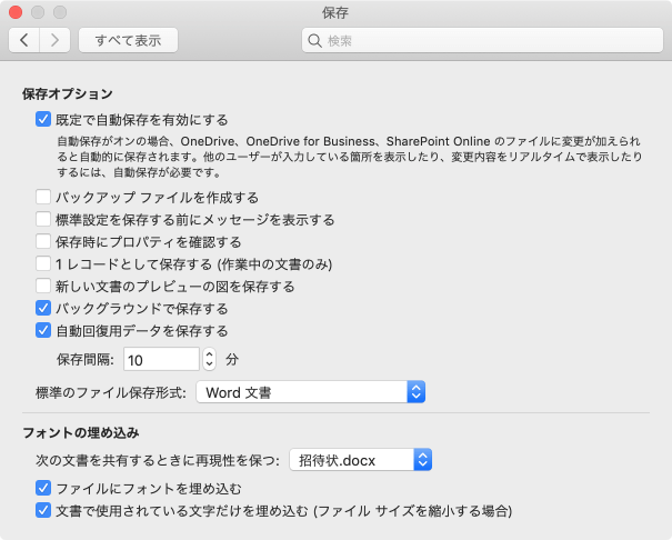 Word For Microsoft 365 For Mac フォントを埋め込むには