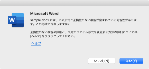 sample.docx には、この形式と互換性のない機能が含まれている可能性があります。この形式で保存しますか? 互換性のない機能の詳細と、既定のファイル形式を変更する方法の詳細については、［ヘルプ］をクリックしてください。