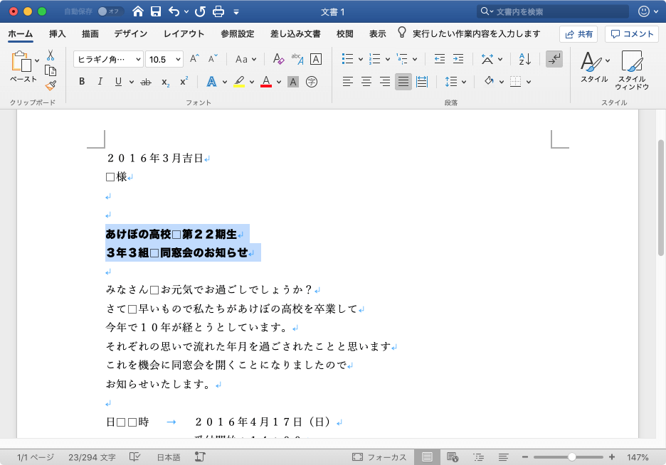 Word 19 For Mac フォントを変更するには