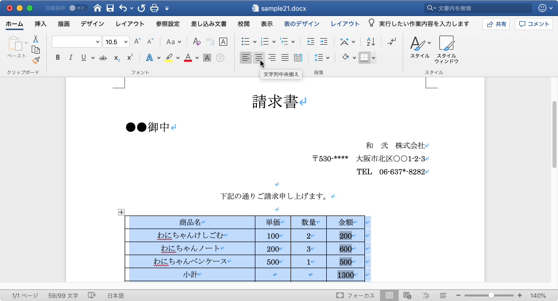 文字列中央揃え コンテンツをページの中央に揃えます。文字列中央揃えは文書にフォーマルな印象を与え、表紙、引用、見出しで一般的に使われます。