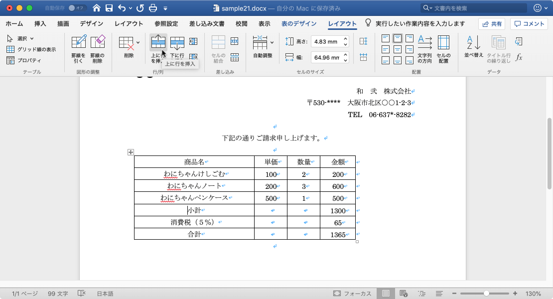 新しい行を選択した行のすぐ上に追加します