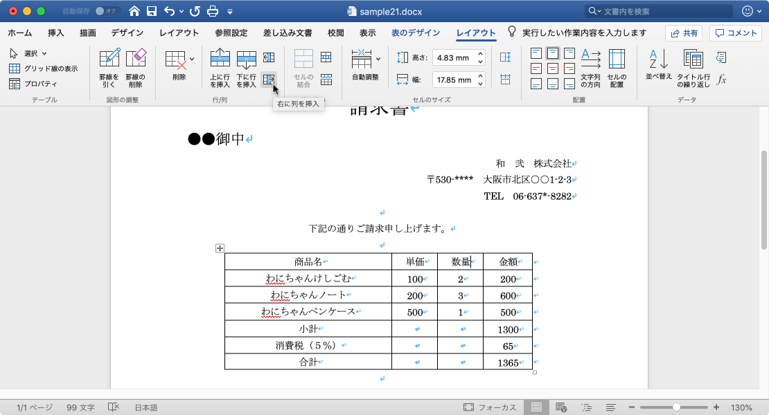 新しい列を選択した列のすぐ右に追加します