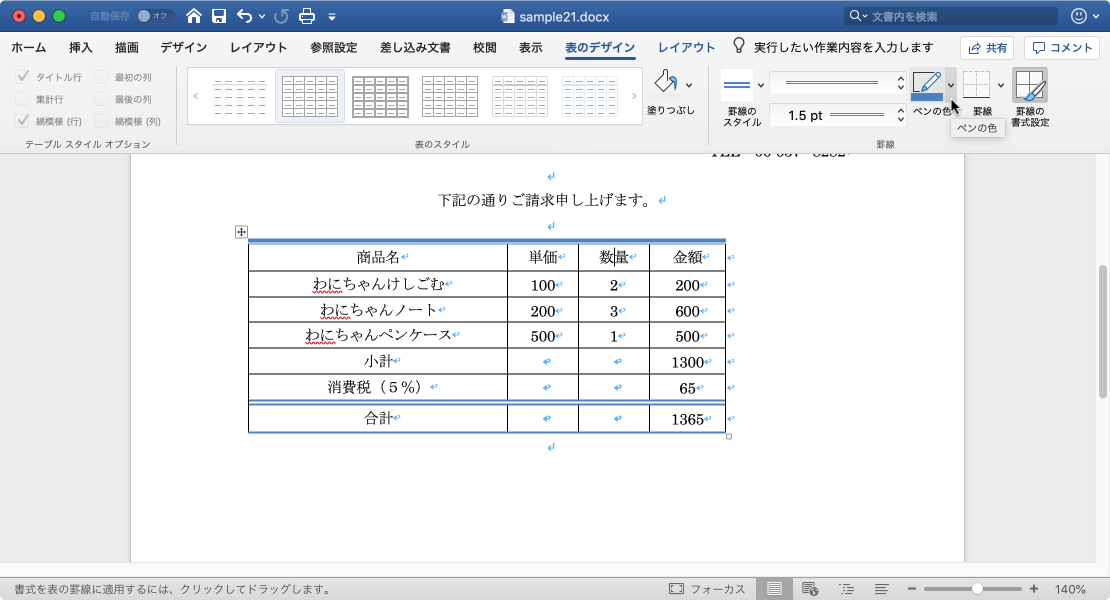 新しい罫線の色を変更します。