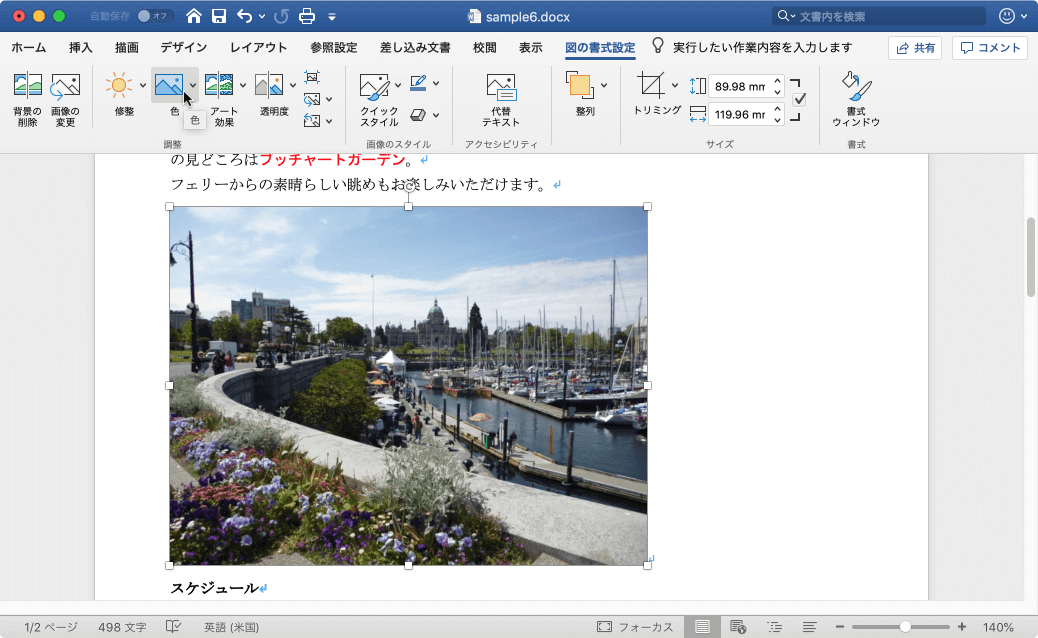 品質向上のために、またはドキュメントの内容に合わせて鮮やかさ、色のトーン、または図全体の色を変更します。