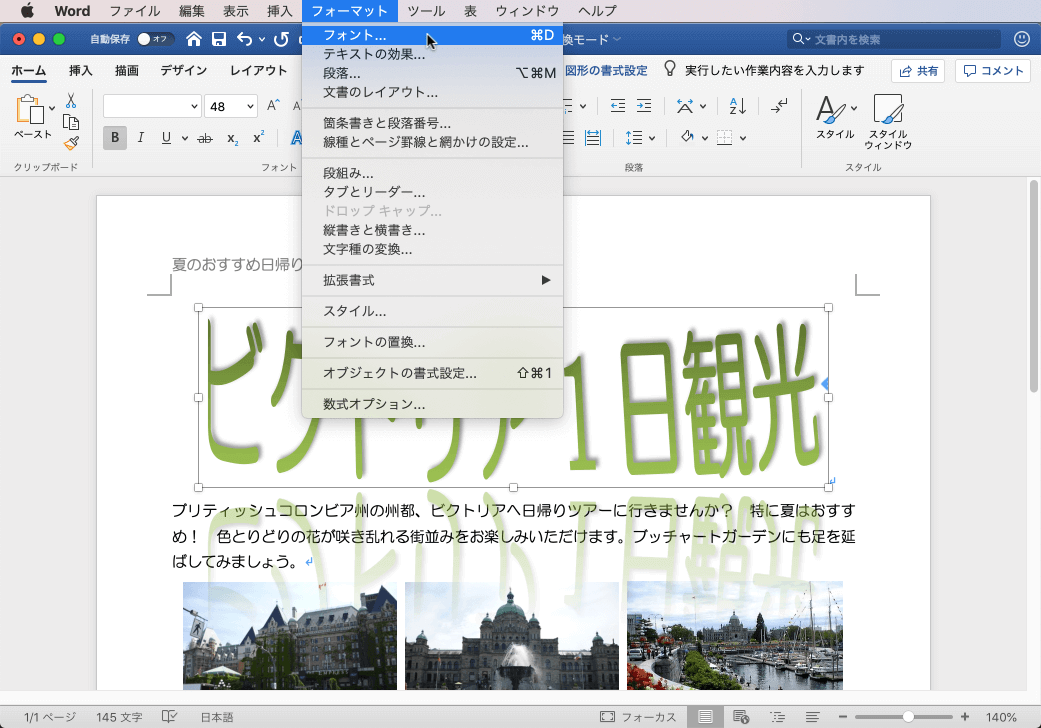 Word 19 For Mac ワードアートの文字間隔やフォントサイズを変更するには