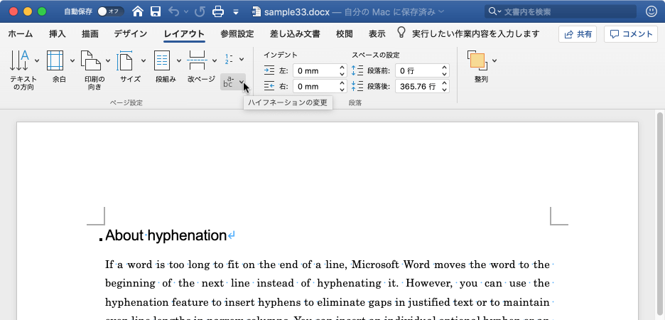 行内に語のスペースがなくなると、通常は次の行に語が送られます。ハイフネーションが有効な場合は、代わりにハイフネーションが行われます。本や雑誌に見られるように、空白を均一にすることで、文書のスペースを有効に利用できます。