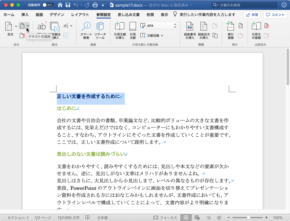 現在の見出しを目次に含めます