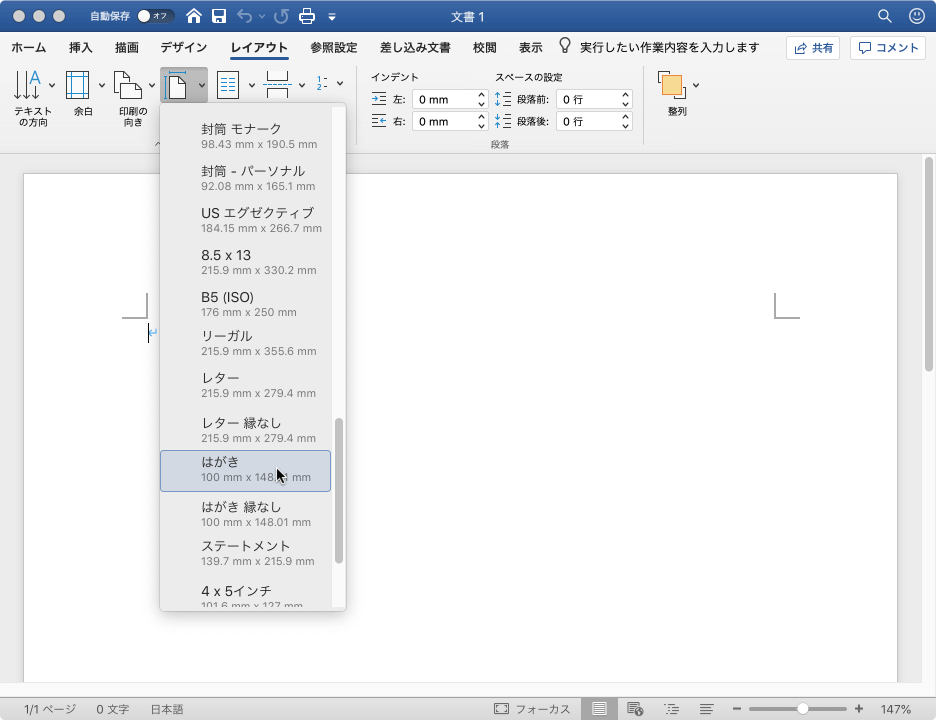 Word 2019 For Mac はがきの宛名印刷テンプレートを作成するには