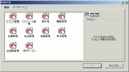 新規作成：データベース