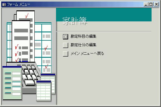 フォームメニュー