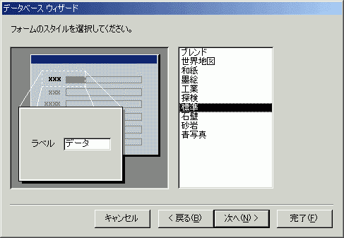 データベースウィザード