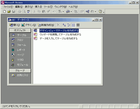空のデータベース作成後の画面