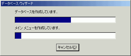 データベースウィザード