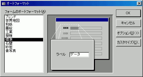 オートフォーマット