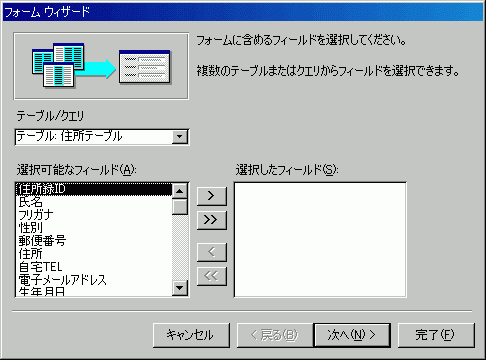 フォームウィザード