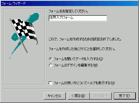フォームウィザード