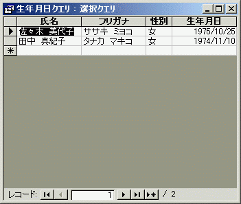 設定後のデータシートビュー